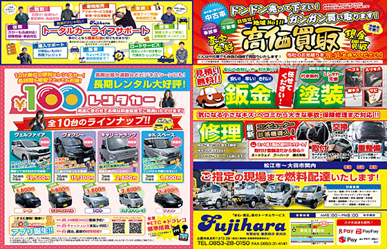 藤原商店チラシ